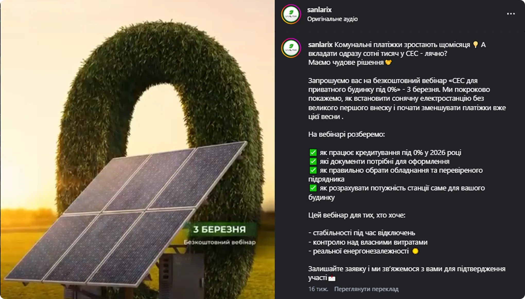 Instagram — приклад рекламного креативу Sanlarix